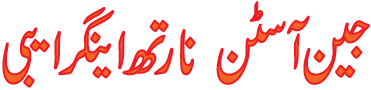 jane austen northange abbey urdu