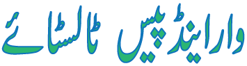 War and Peace Tolstoy urdu irfan